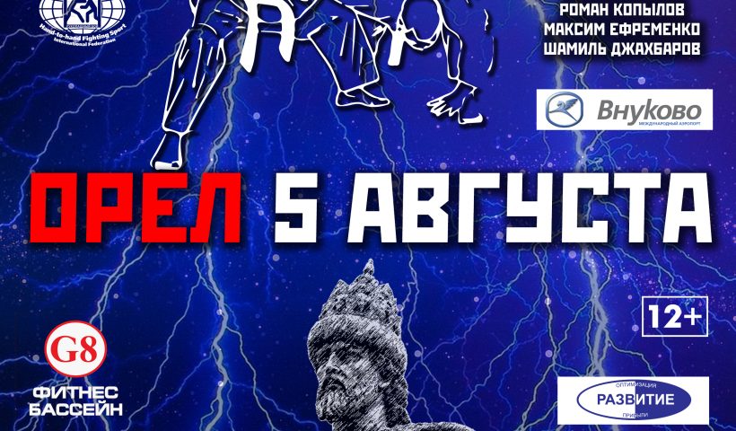 Международный турнир по рукопашному бою