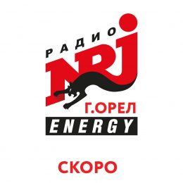 Радио ENERGY Скоро