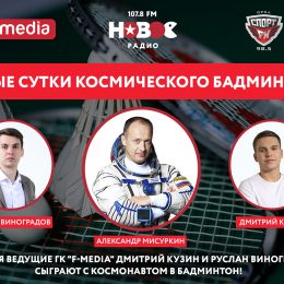 Ведущие ГК «F-media» примут участие в «Космическом марафоне»