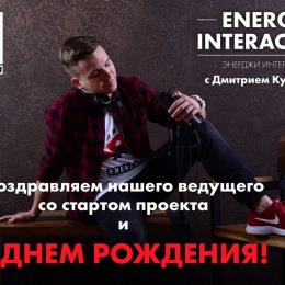 ГК «F-media» запустила локальное вещание на радио ENERGY