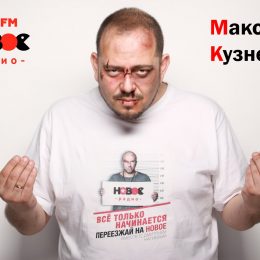 Ведущий ГК «F-media» Макс Кузнецов дал большое телевизионное интервью