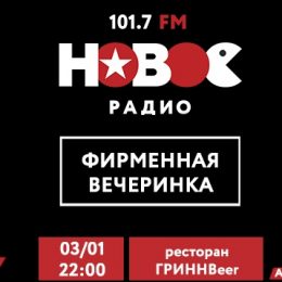 ГК «F-media» провела фирменную новогоднюю вечеринку в Белгороде