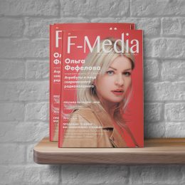 Группа Компаний «F-media» начала издавать собственный корпоративный журнал
