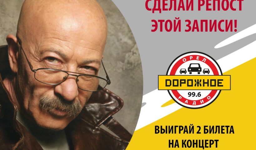 ГК «F-media» организует розыгрыш на концерт легендарного артиста