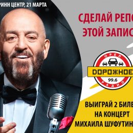 Группа Компаний «F-media» дарит слушателям билеты на концерт «короля шансона»