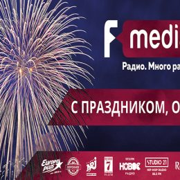 Группа компаний F-media готовится к празднованию Дня города