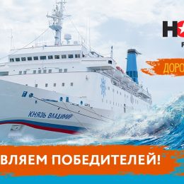 Три счастливчика отправятся в круиз по Чёрному морю!