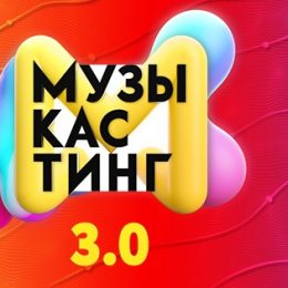 Более 3000 музыкантов заявили об участии в конкурсе «Нового Радио»