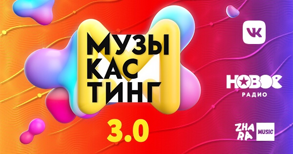 Более 3000 музыкантов заявили об участии в конкурсе «Нового Радио»