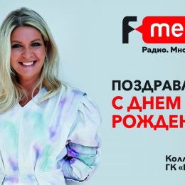 24 марта — важный день для ГК «F-media»!