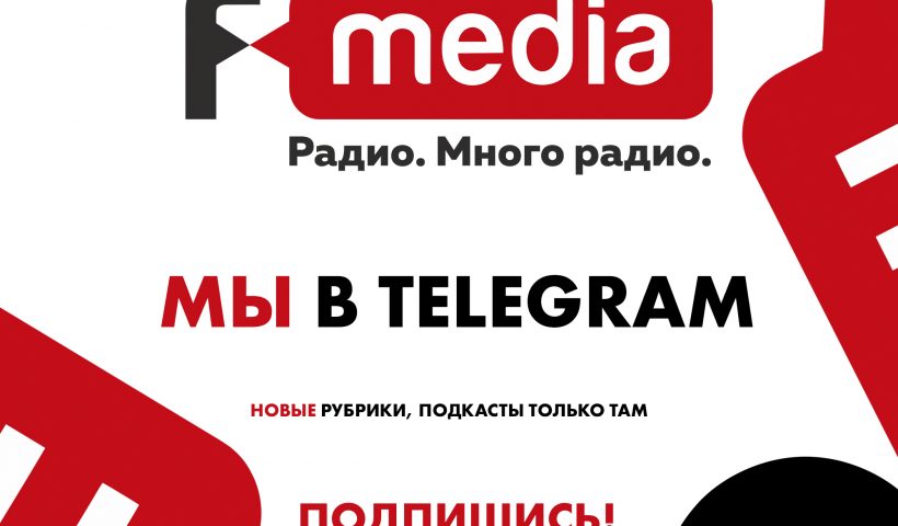 Мы в Telegram!