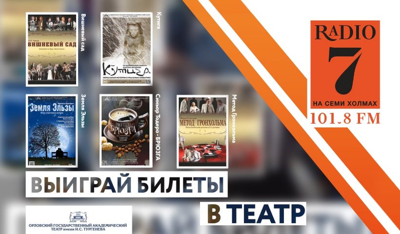 Розыгрыш билетов в театр!