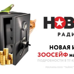 Новая игра на Новом Радио!