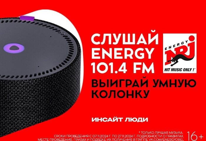 Новая игра на Радио ENERGY — ENERGY PEOPLE (Энергичные Люди)