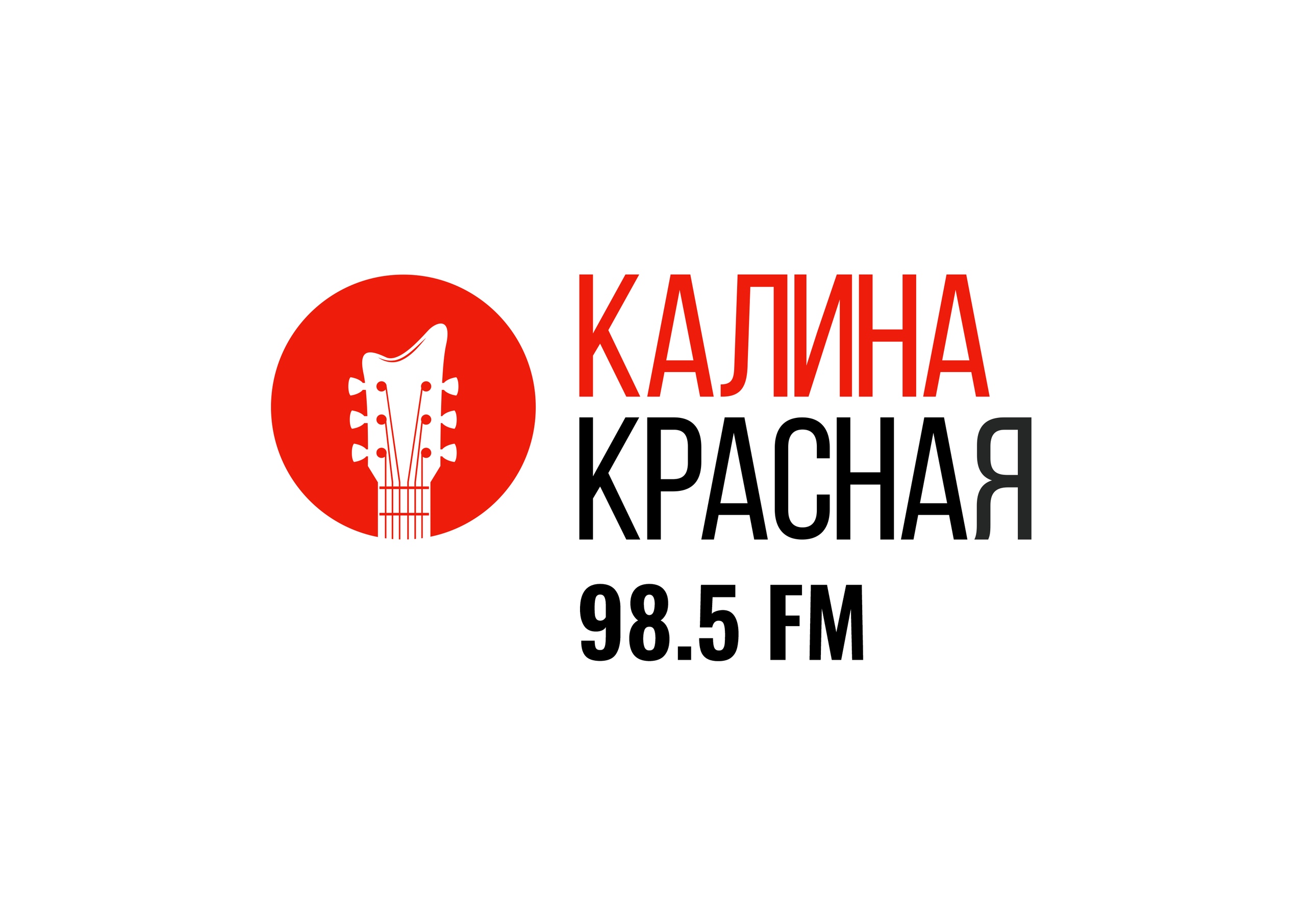 Калина красная волна на радио. Логотип радиостанции калина красная. Логотип радиостанции калина красная. Эмблема калина красная. Калина красная волна на радио.